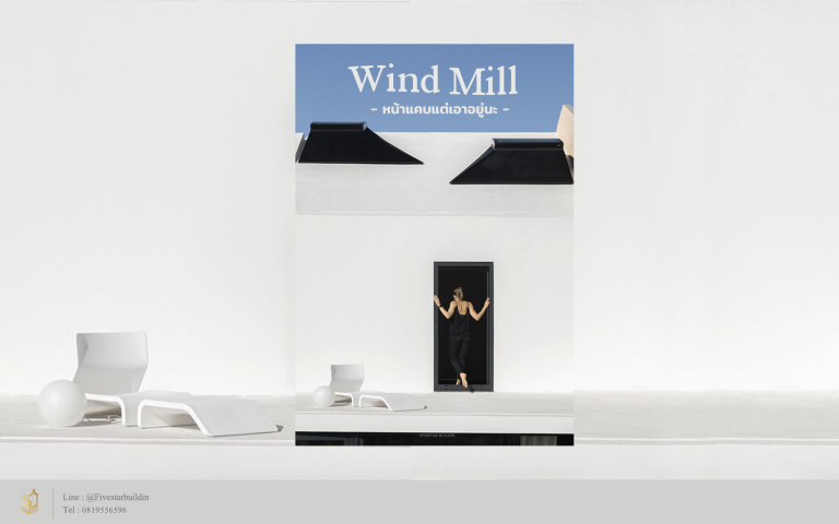 Windmill House บ้านหน้าแคบ 2 ชั้น